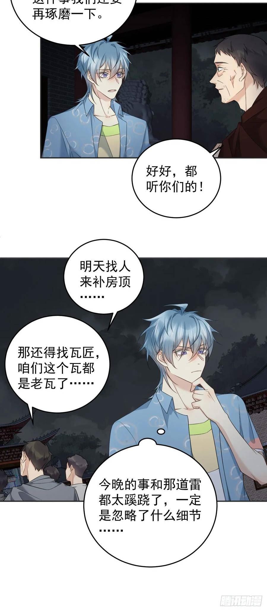 非职业半仙漫画,第202话 老祠堂28图