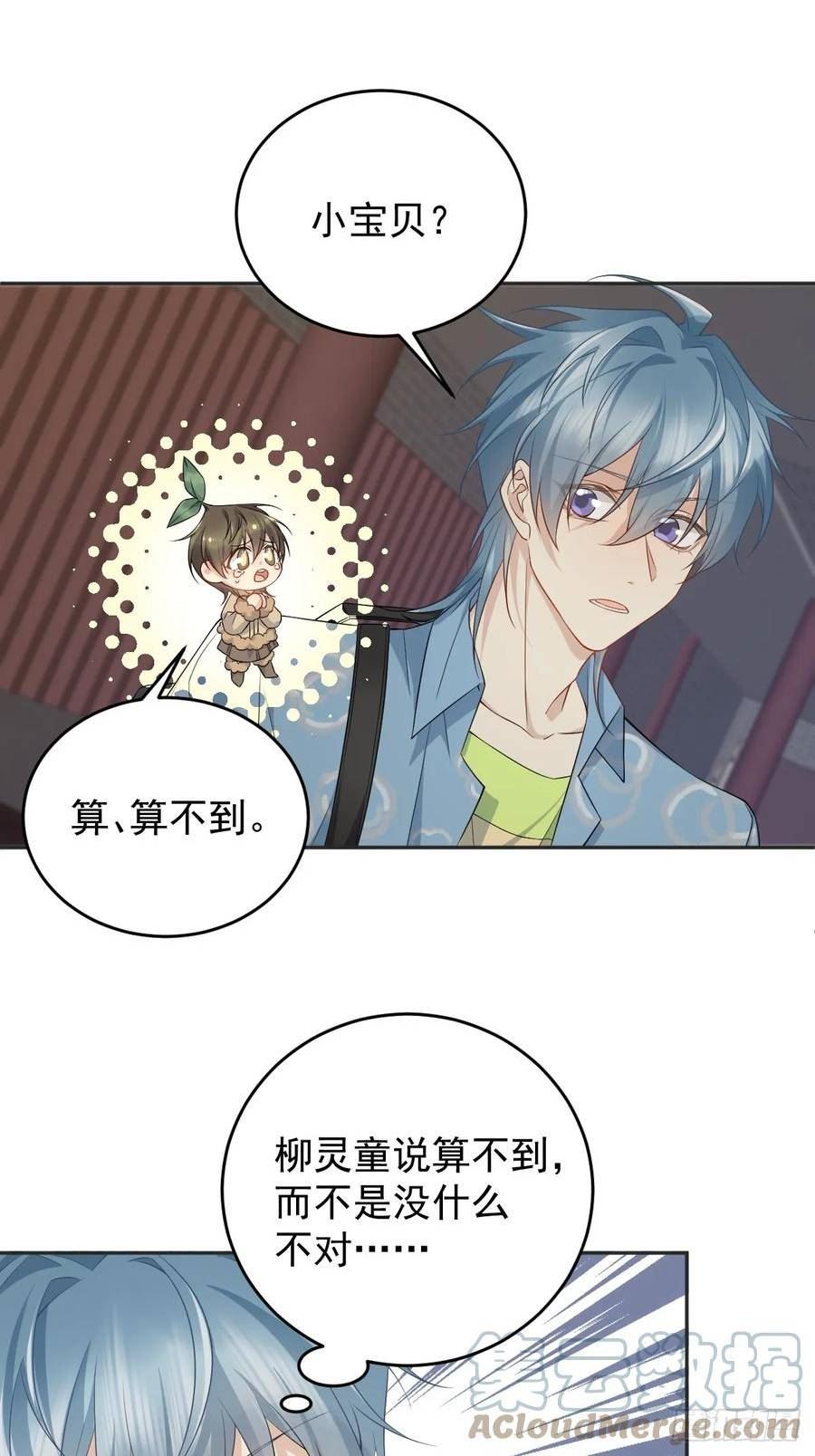 非职业半仙漫画,第202话 老祠堂3图