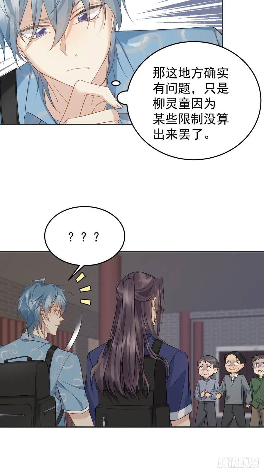 非职业半仙漫画,第202话 老祠堂4图