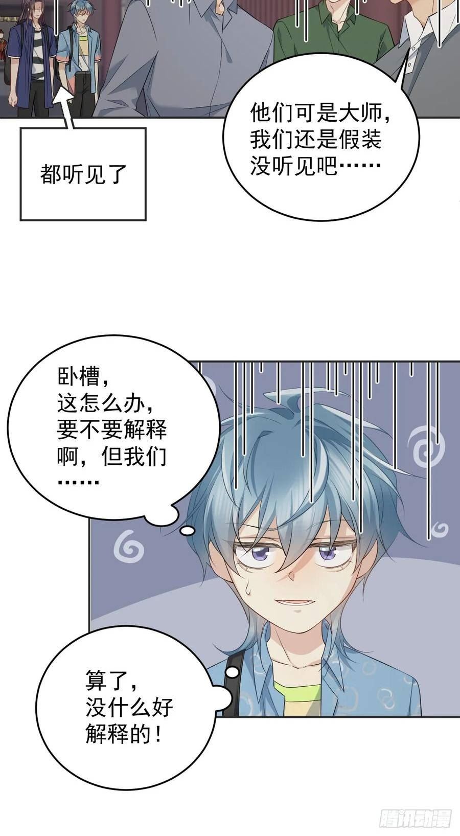 非职业半仙漫画,第202话 老祠堂6图