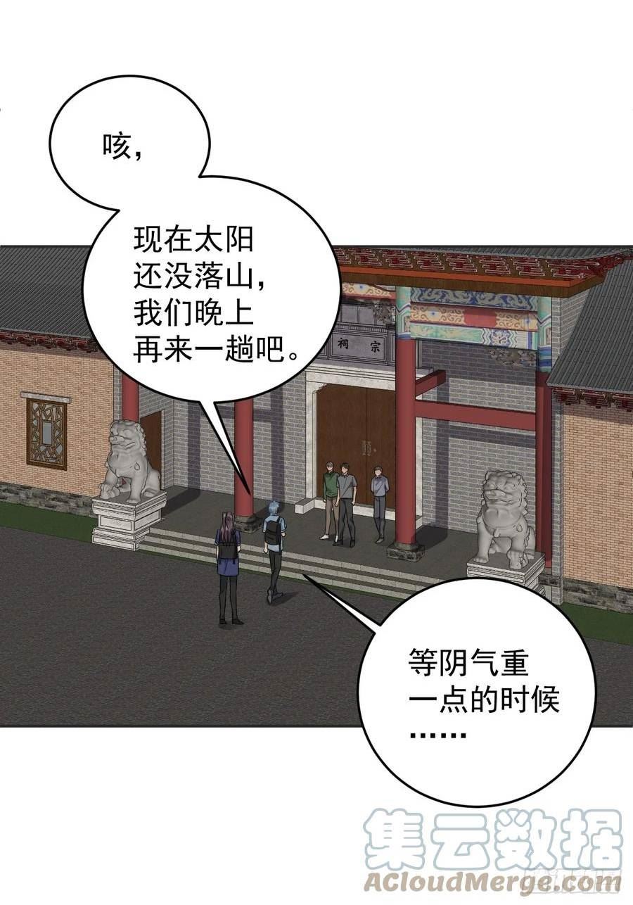 非职业半仙漫画,第202话 老祠堂7图