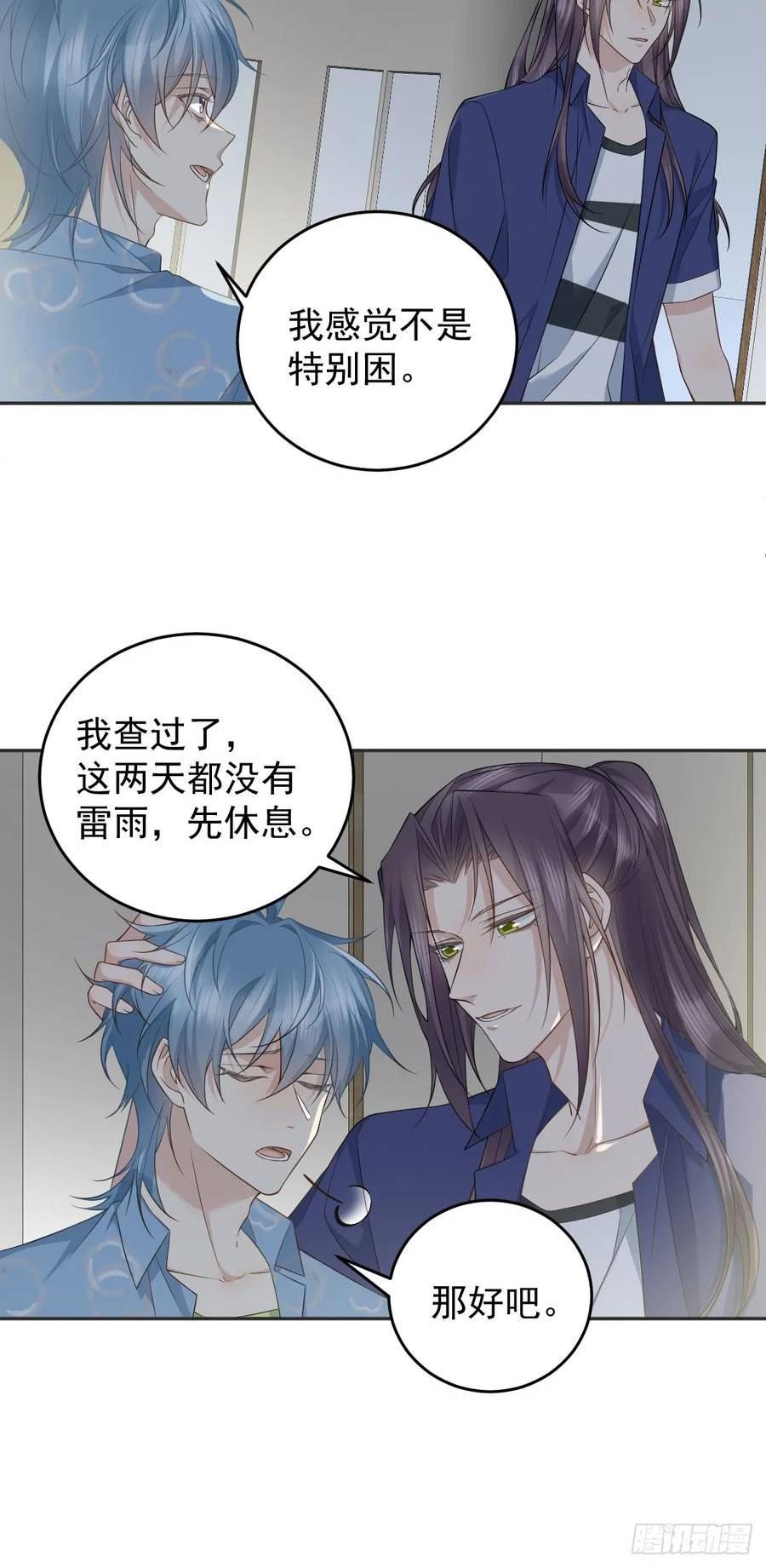 非职业半仙漫画,第203话 乖龙10图