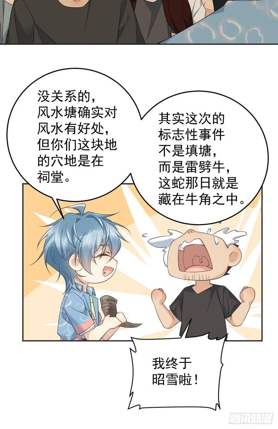 非职业半仙漫画,第203话 乖龙18图