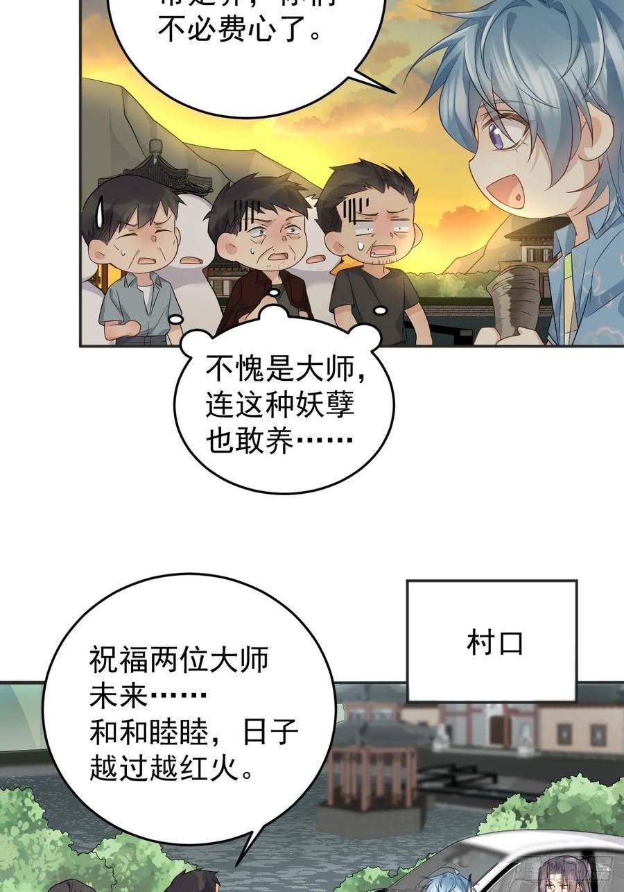 非职业半仙漫画,第203话 乖龙20图