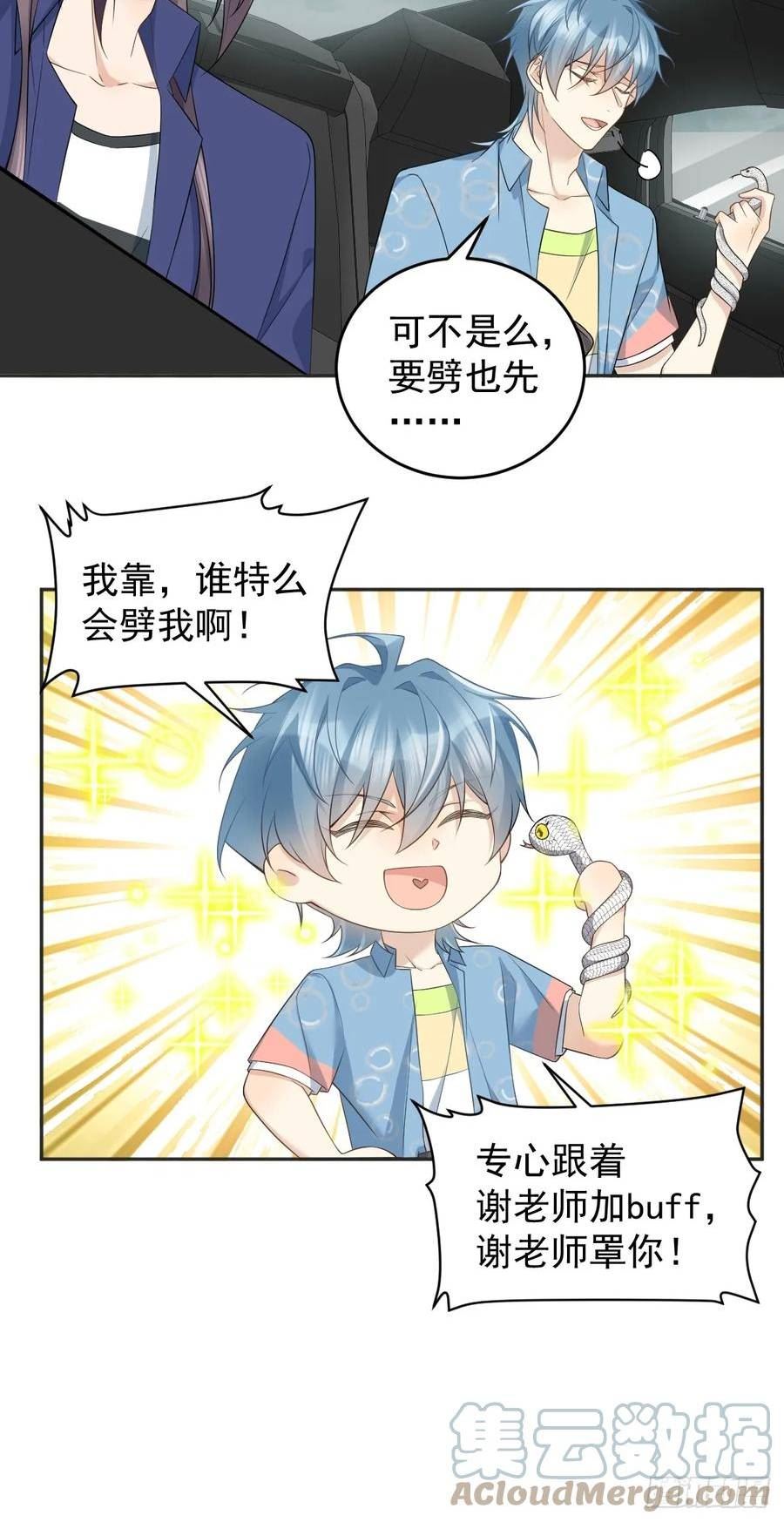 非职业半仙漫画,第203话 乖龙25图