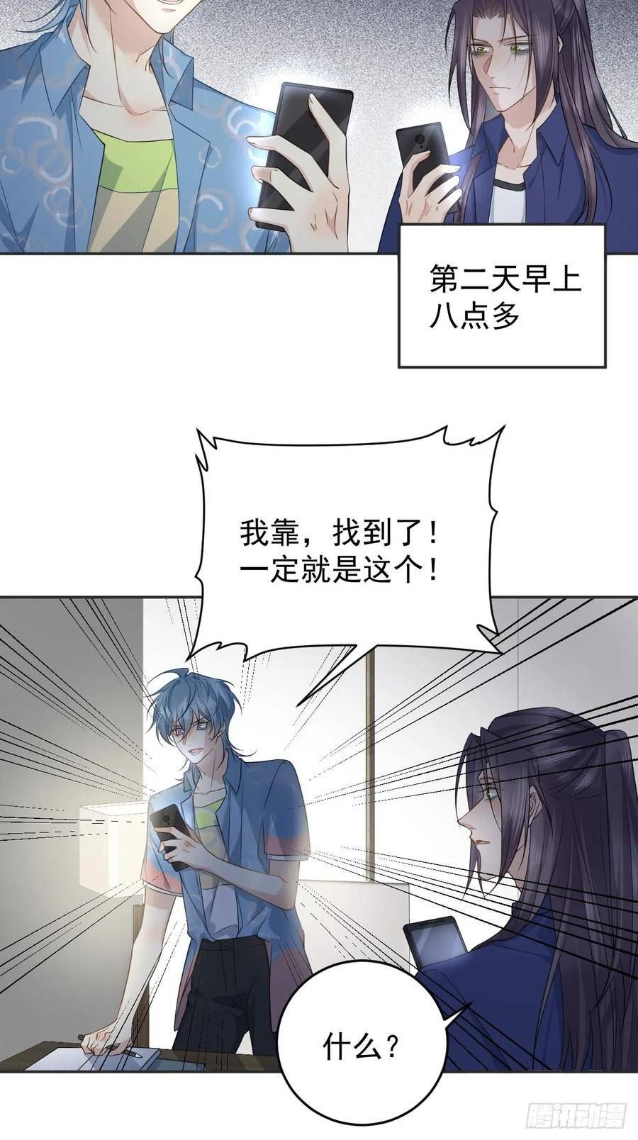 非职业半仙漫画,第203话 乖龙4图