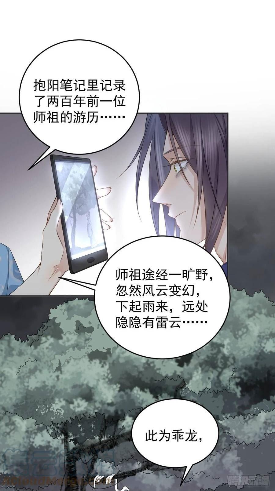 非职业半仙漫画,第203话 乖龙5图