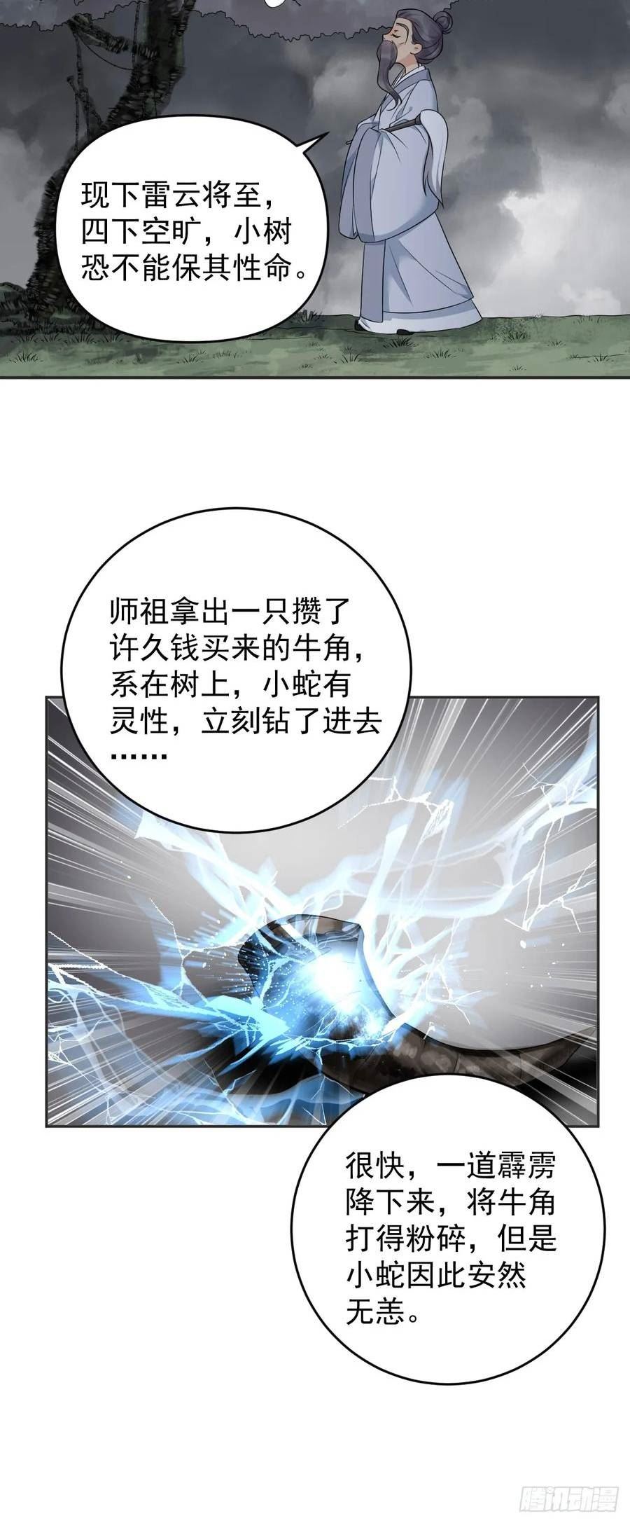 非职业半仙漫画,第203话 乖龙6图