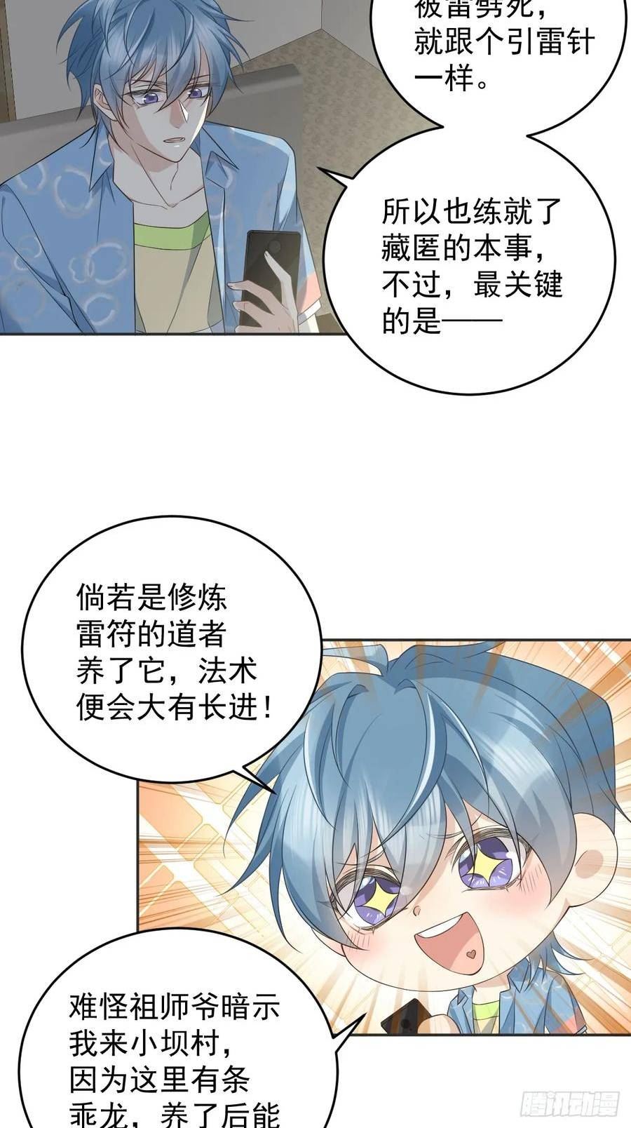 非职业半仙漫画,第203话 乖龙8图