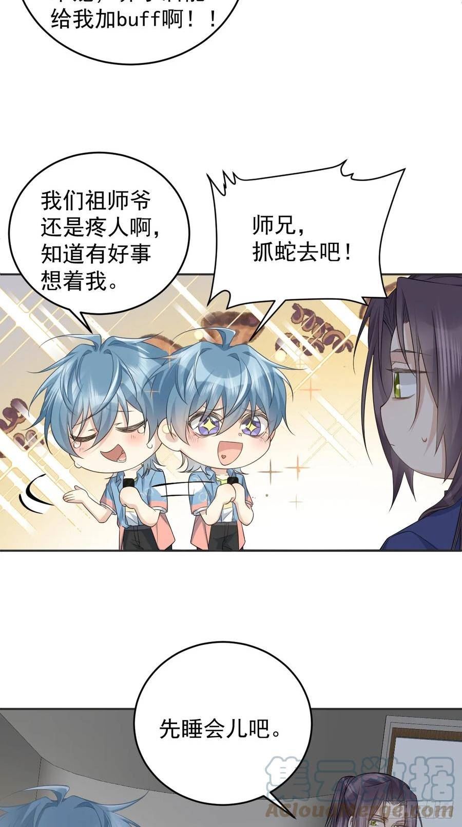 非职业半仙漫画,第203话 乖龙9图