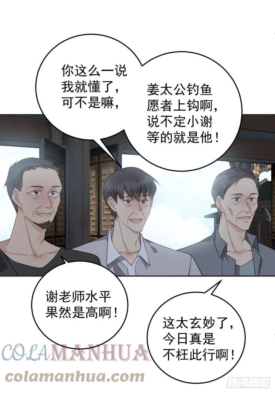 非职业半仙漫画,第204话 有缘人23图