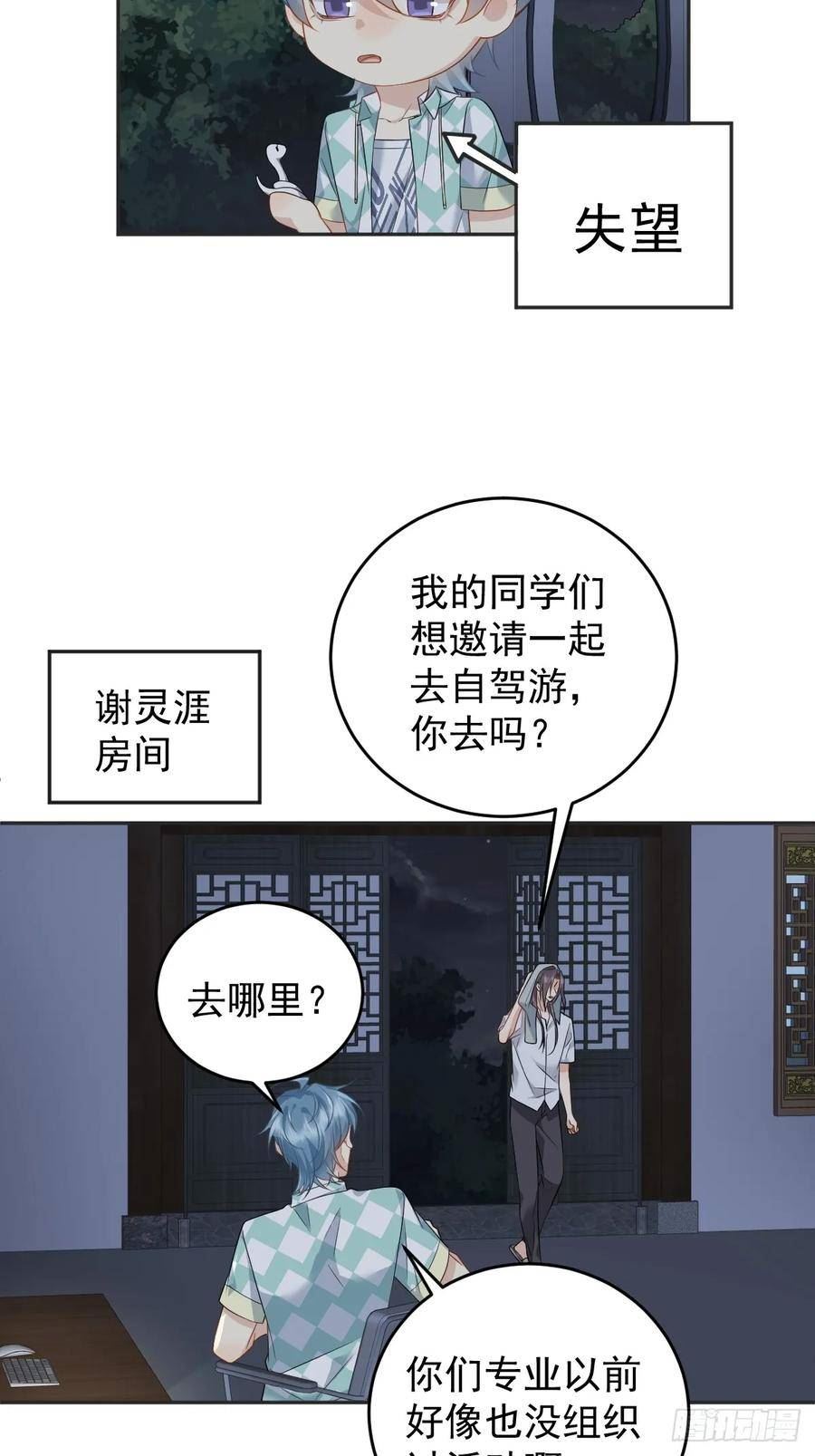 非职业半仙漫画,第205话 拼床12图