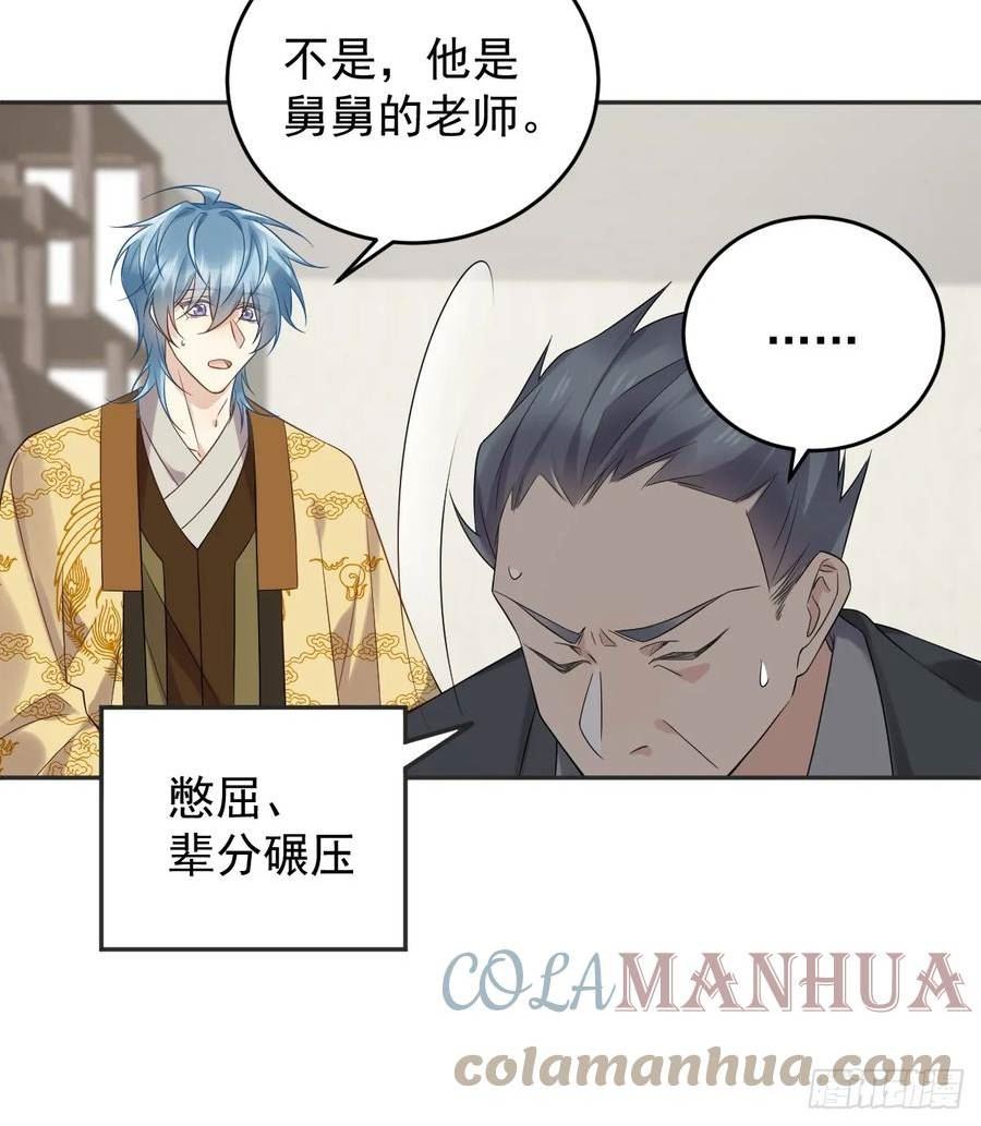 非职业半仙漫画,第207话 凶残要有底线25图