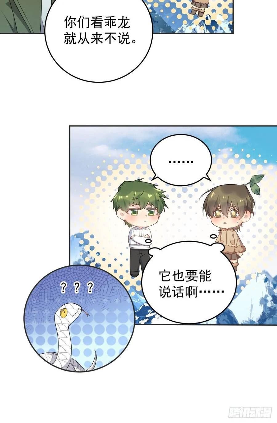 非职业半仙漫画,第207话 凶残要有底线6图