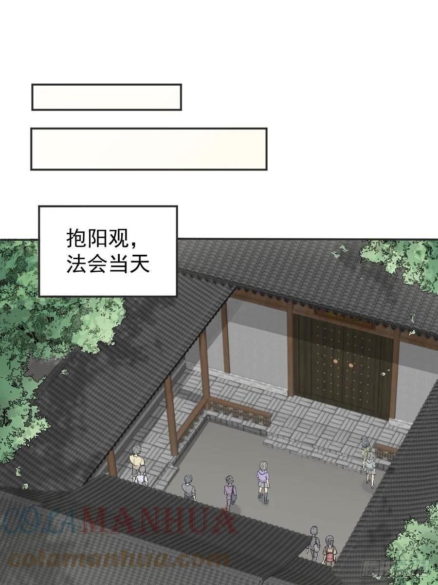 非职业半仙漫画,第207话 凶残要有底线7图