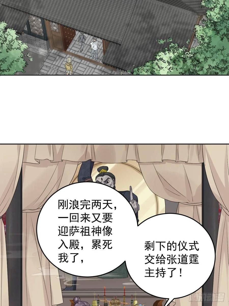 非职业半仙漫画,第207话 凶残要有底线8图