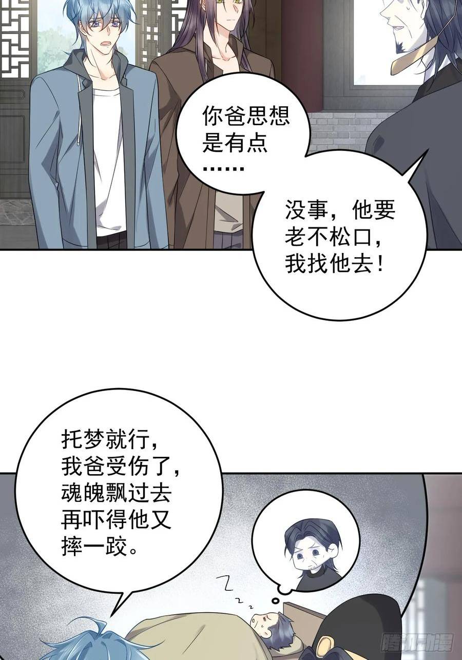 非职业半仙漫画,第209话 泡温泉10图