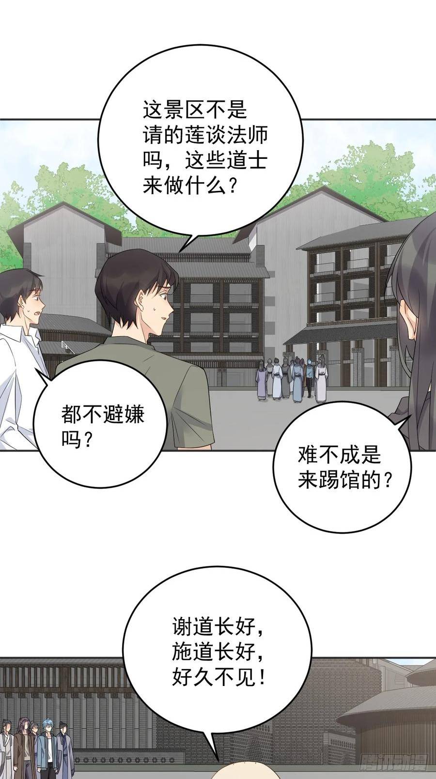 非职业半仙漫画,第209话 泡温泉12图