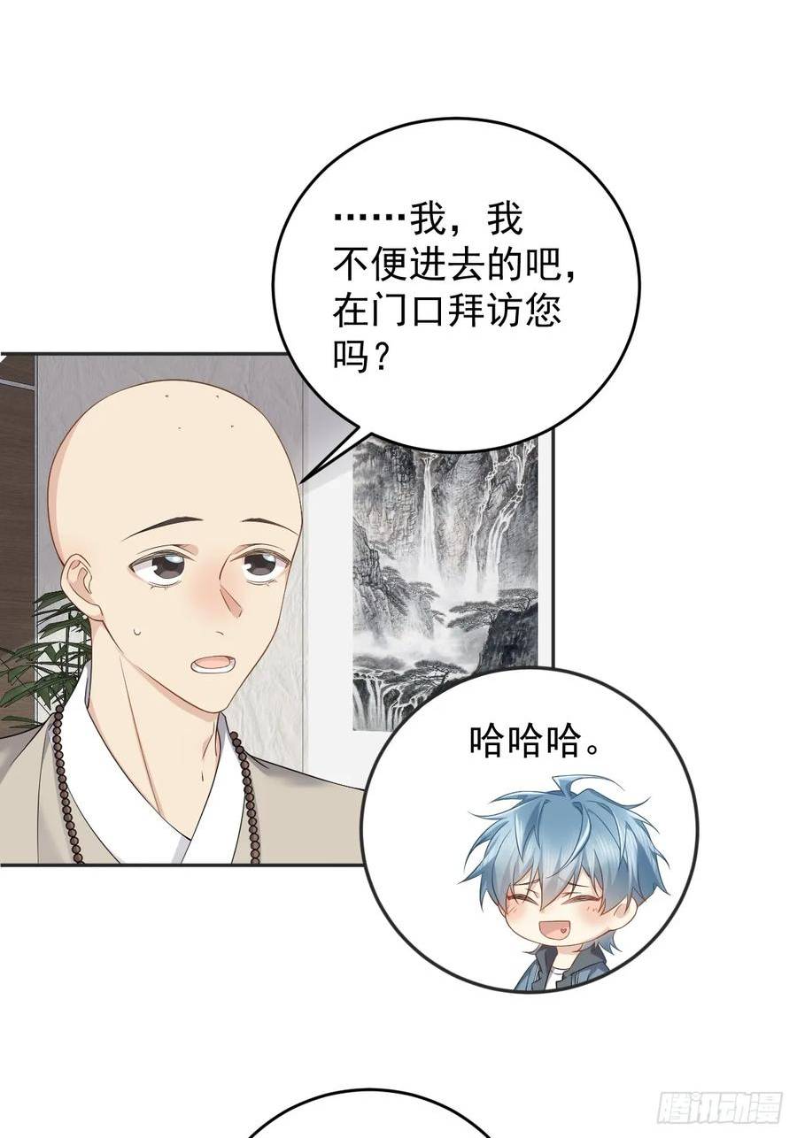 非职业半仙漫画,第209话 泡温泉16图