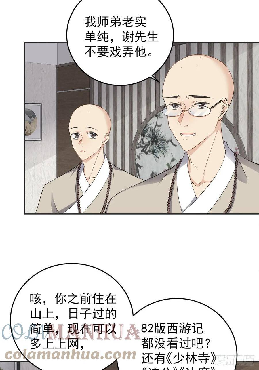 非职业半仙漫画,第209话 泡温泉17图