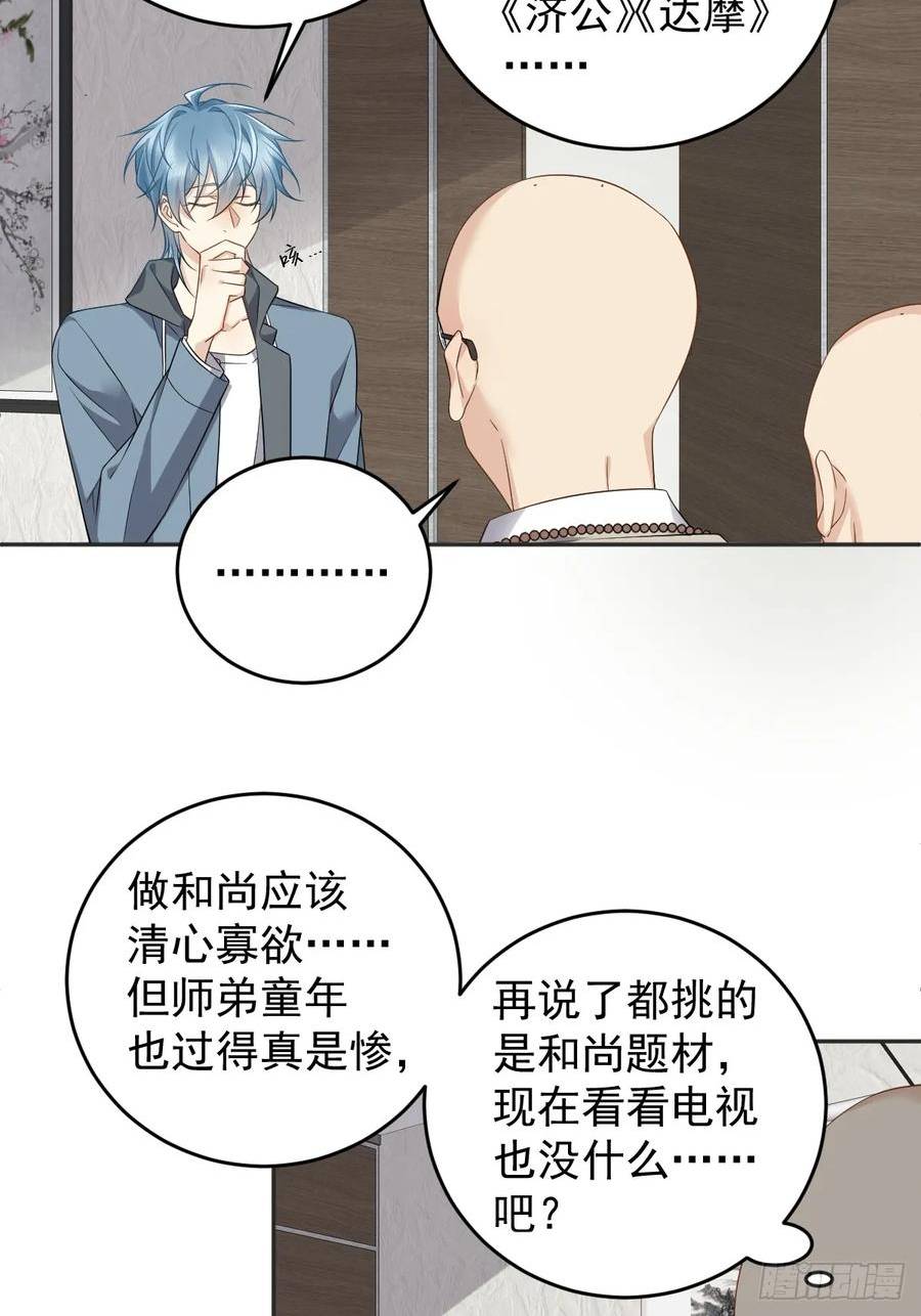 非职业半仙漫画,第209话 泡温泉18图