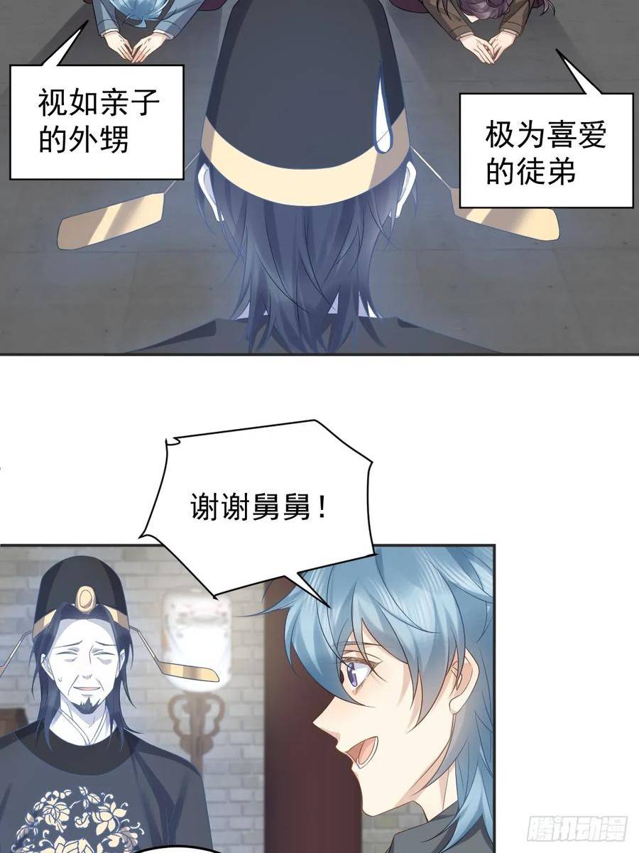 非职业半仙漫画,第209话 泡温泉6图