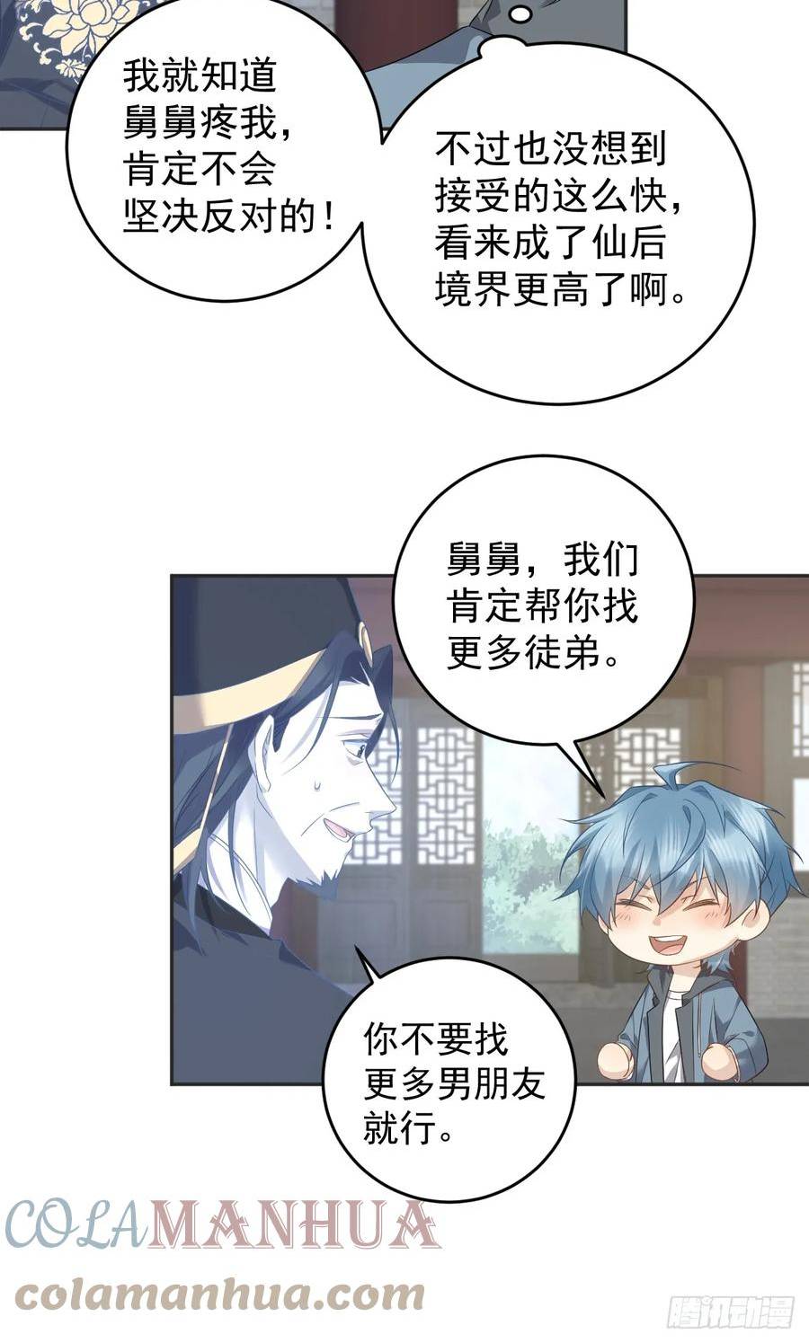 非职业半仙漫画,第209话 泡温泉7图