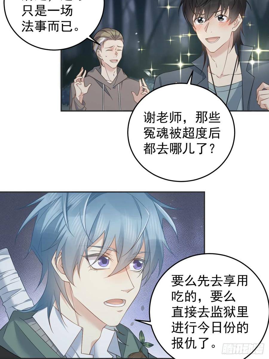 非职业半仙漫画,第211话 面人儿10图