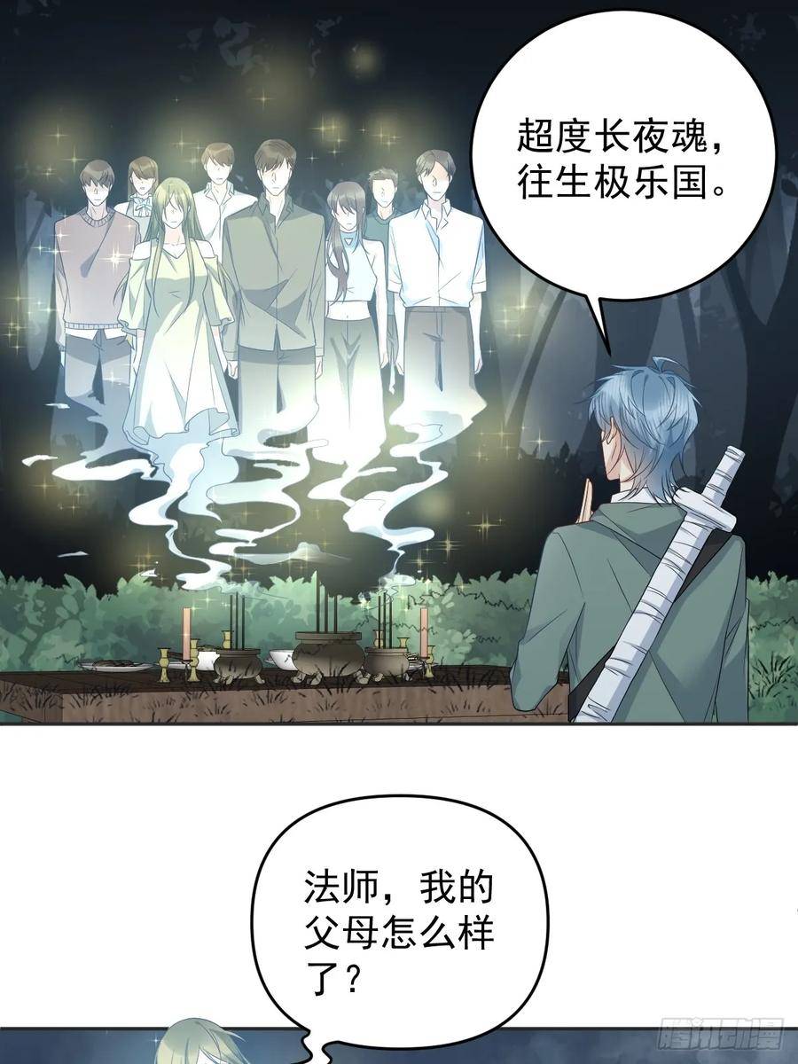 非职业半仙漫画,第211话 面人儿4图