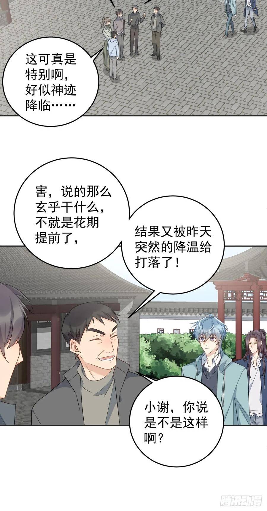 非职业半仙漫画,第215话 桃花事件10图