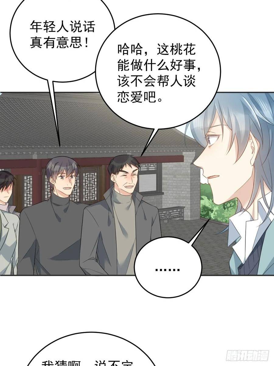 非职业半仙漫画,第215话 桃花事件12图