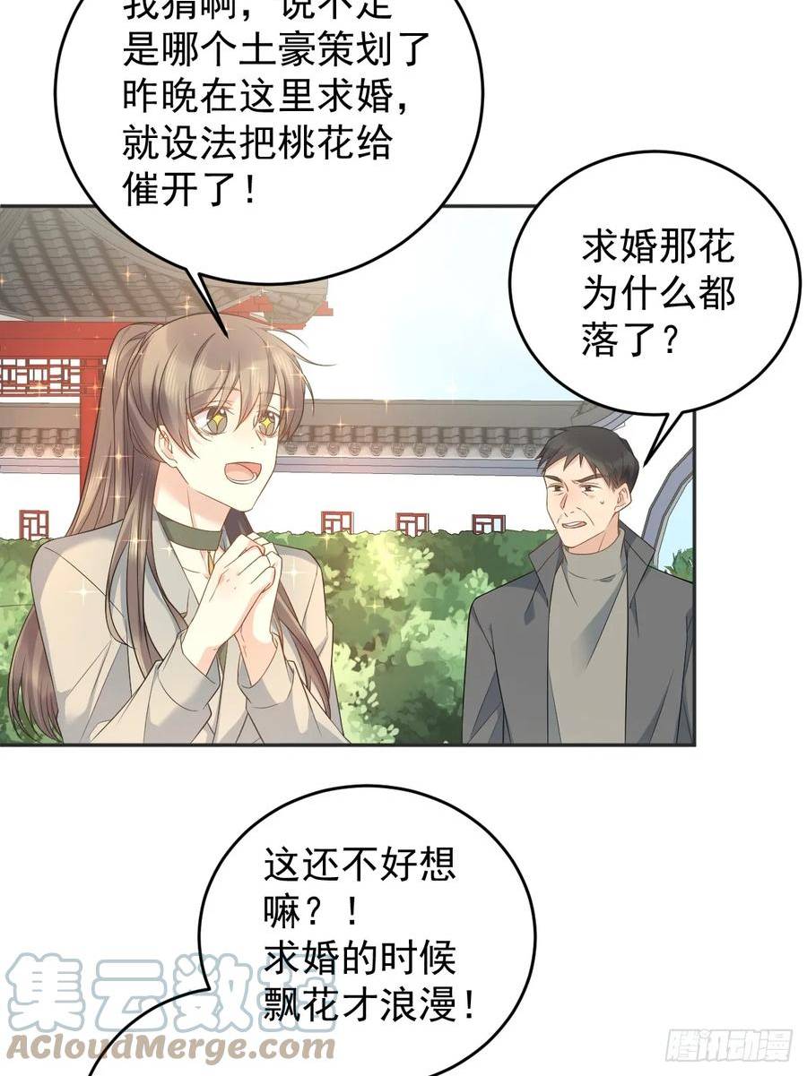 非职业半仙漫画,第215话 桃花事件13图