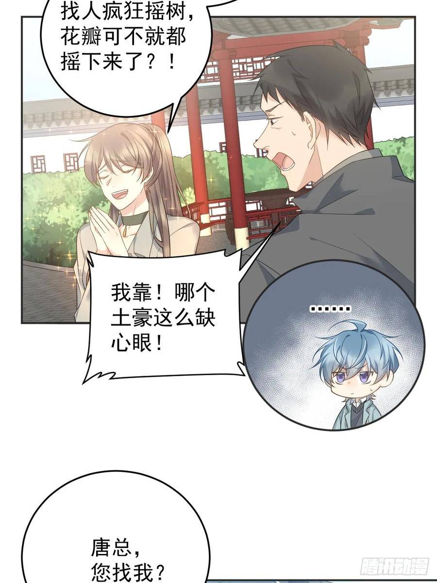 非职业半仙漫画,第215话 桃花事件14图