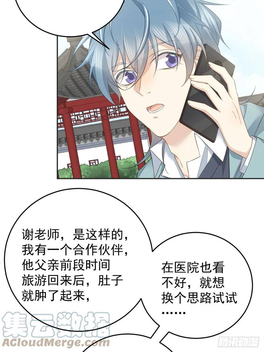 非职业半仙漫画,第215话 桃花事件15图