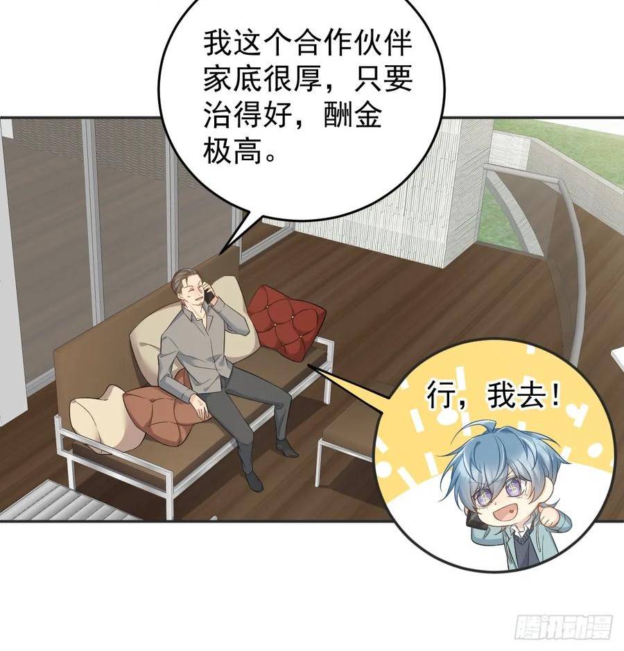 非职业半仙漫画,第215话 桃花事件16图