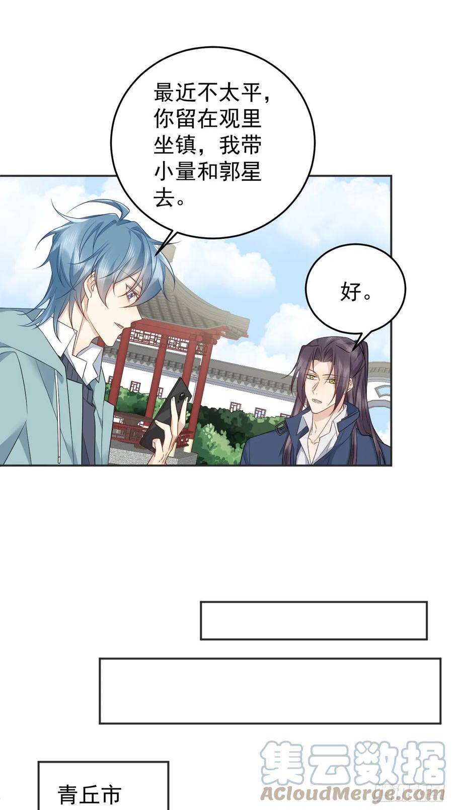 非职业半仙漫画,第215话 桃花事件17图