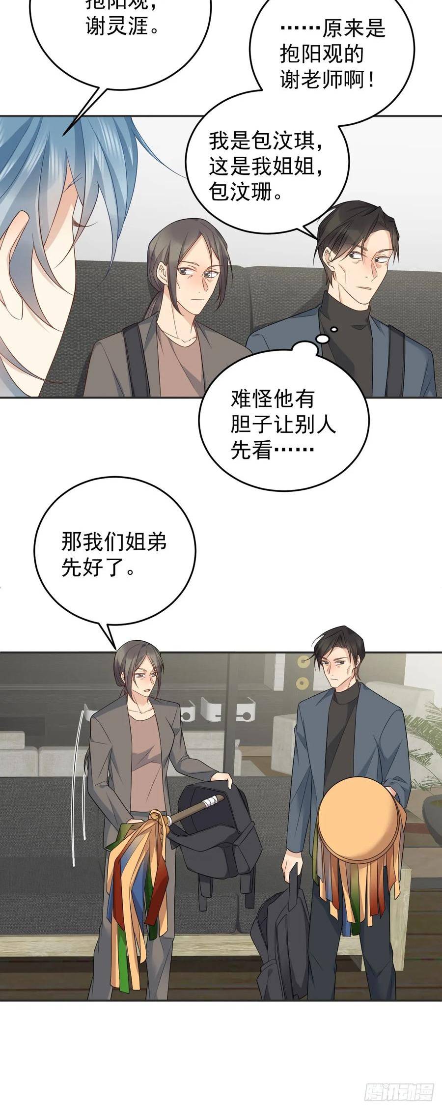 非职业半仙漫画,第215话 桃花事件20图