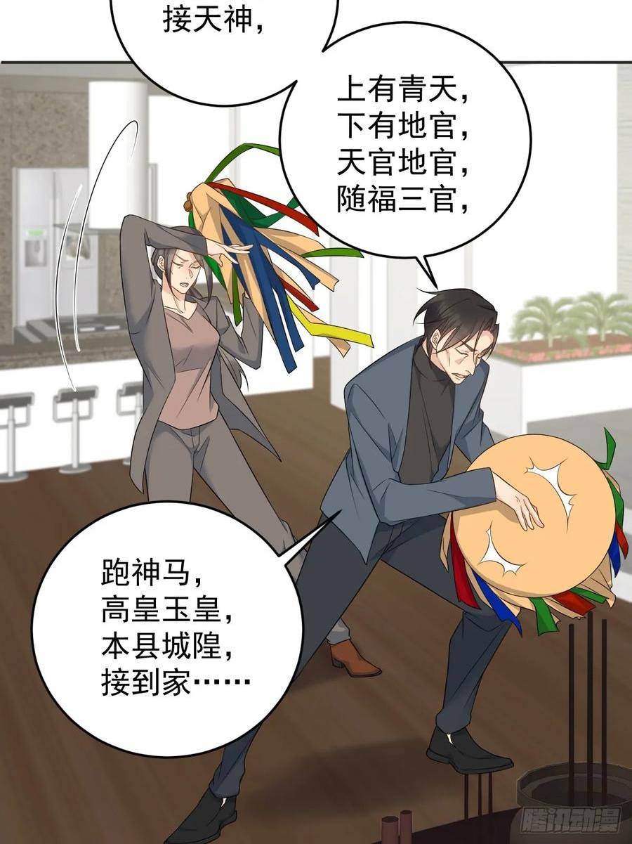 非职业半仙漫画,第215话 桃花事件22图