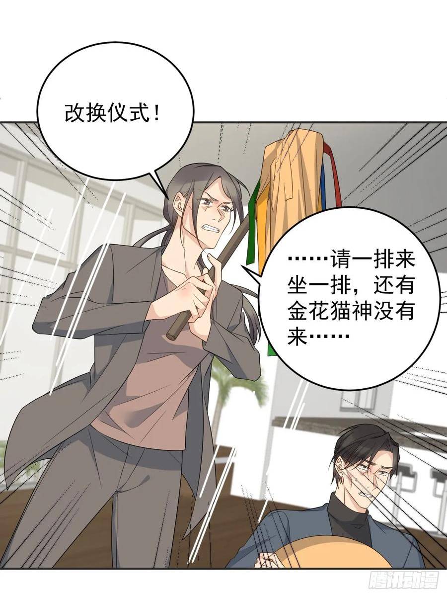 非职业半仙漫画,第215话 桃花事件24图