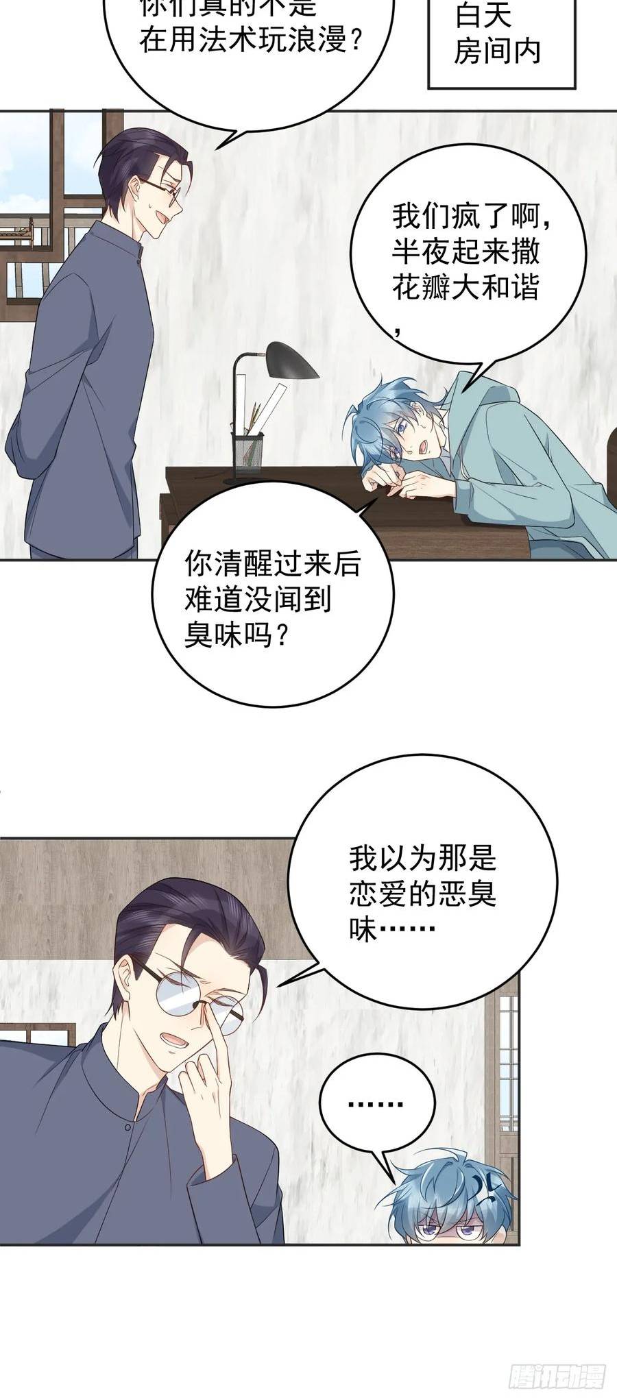 非职业半仙漫画,第215话 桃花事件6图