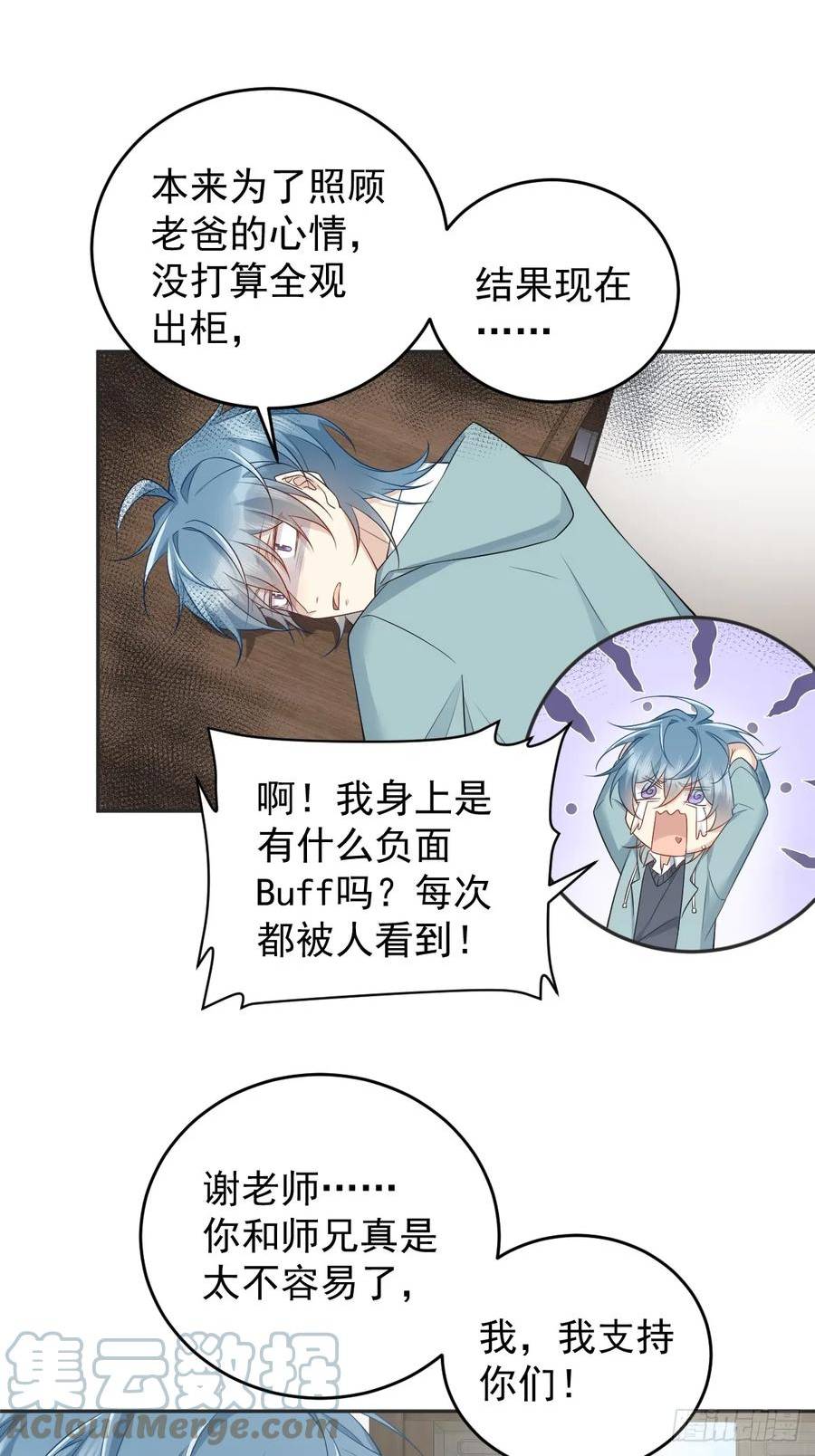 非职业半仙漫画,第215话 桃花事件7图