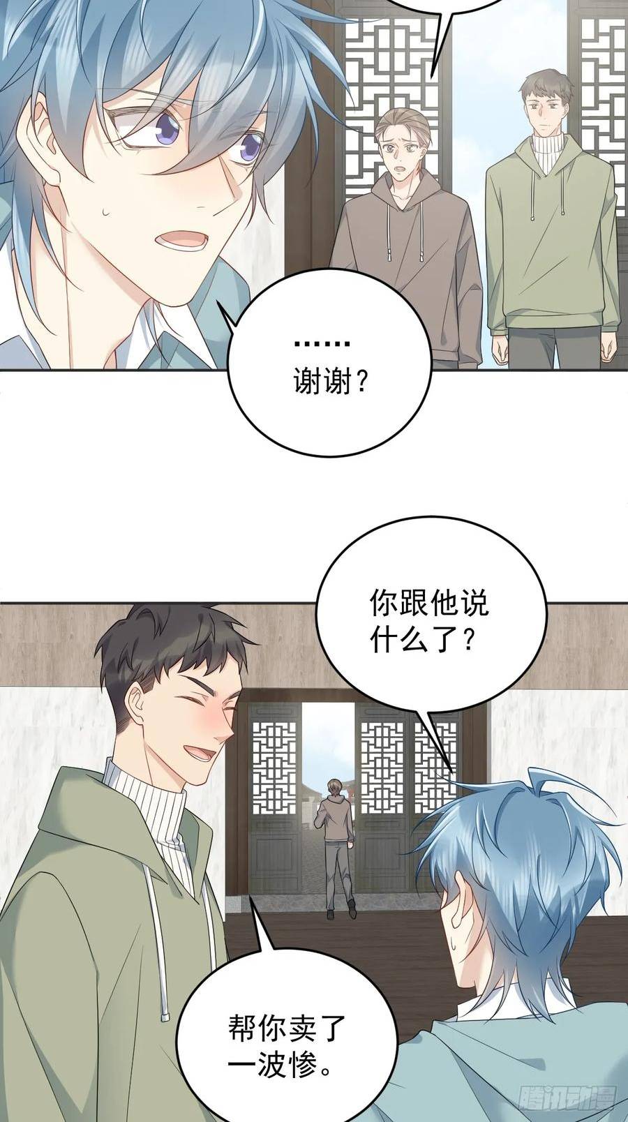 非职业半仙漫画,第215话 桃花事件8图