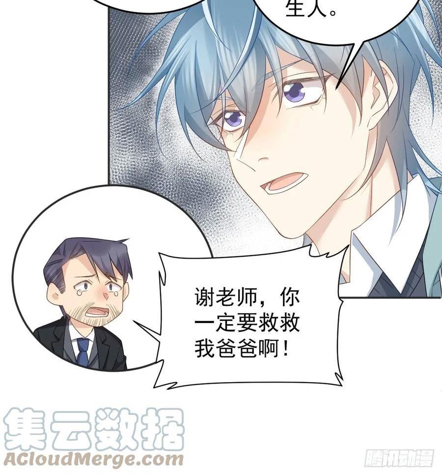 非职业半仙漫画,第216话 挑生蛊15图