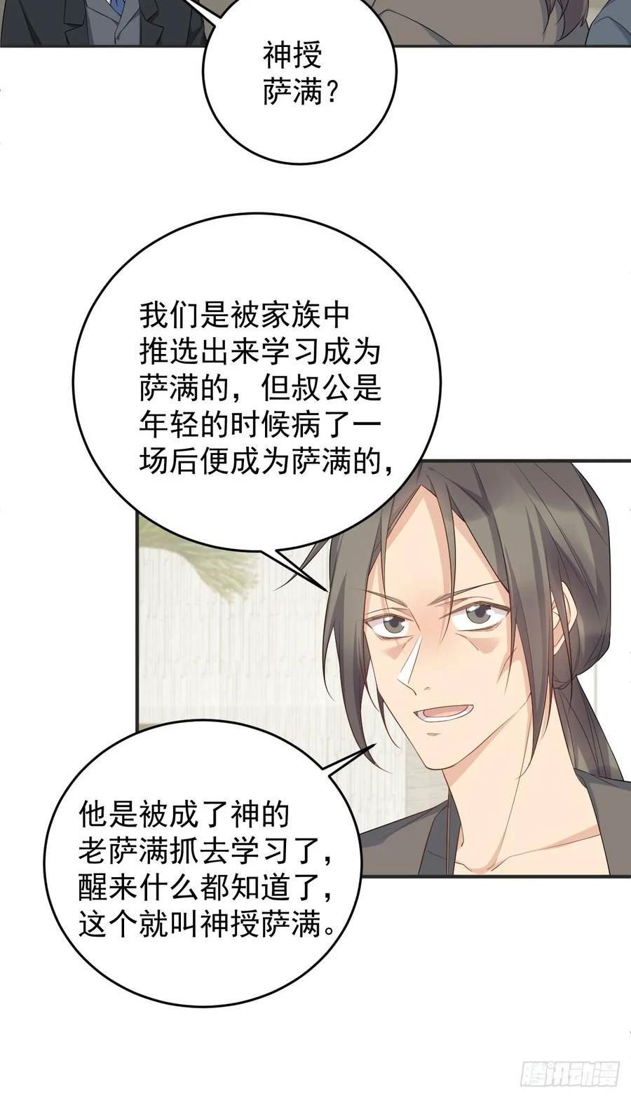 非职业半仙漫画,第216话 挑生蛊6图