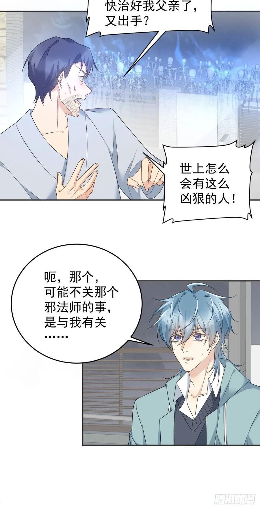 非职业半仙漫画,第217话 捉生替死10图