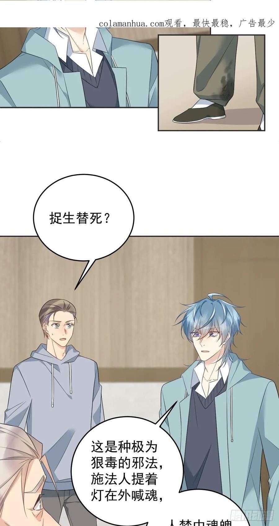 非职业半仙漫画,第217话 捉生替死4图