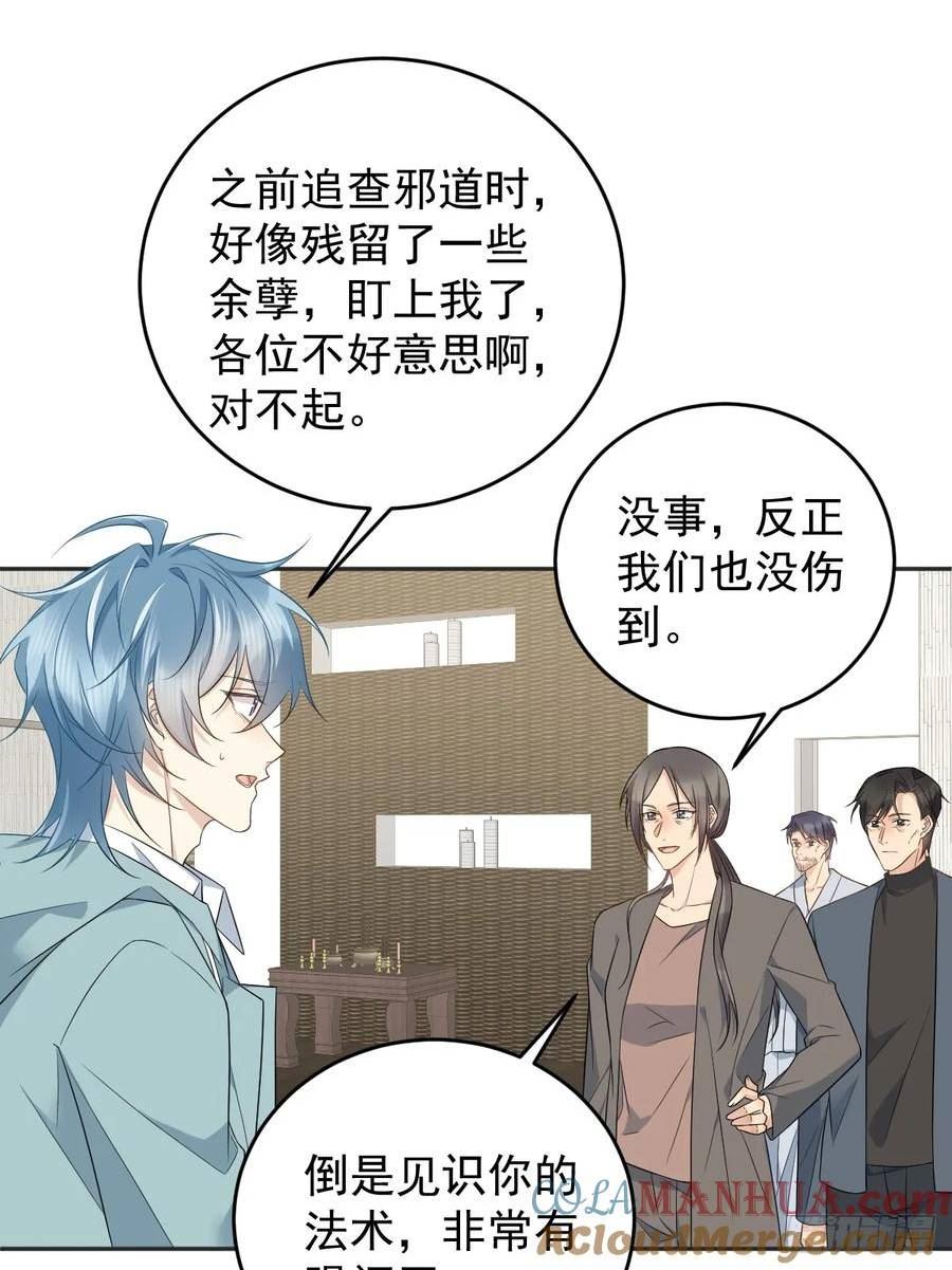 非职业半仙漫画,第218话 破法17图