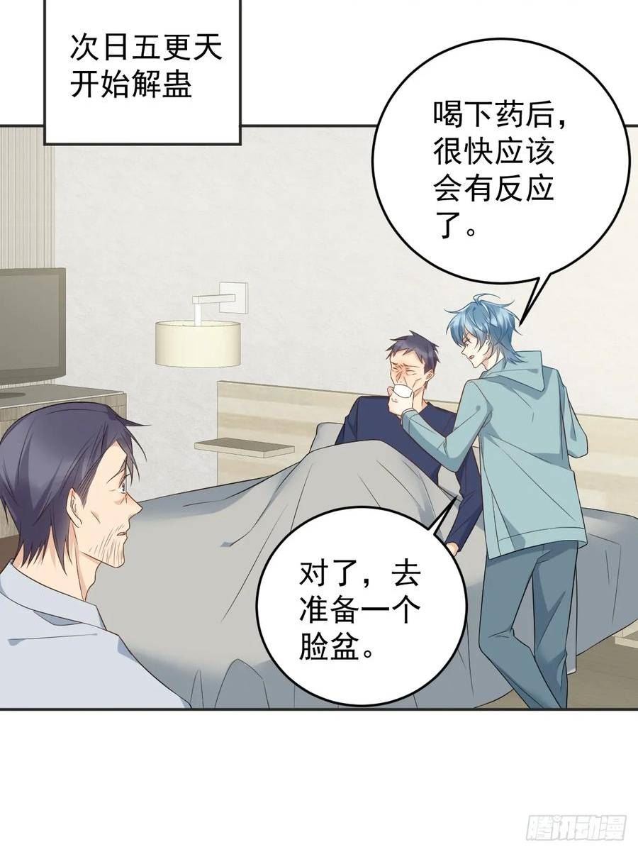 非职业半仙漫画,第218话 破法20图