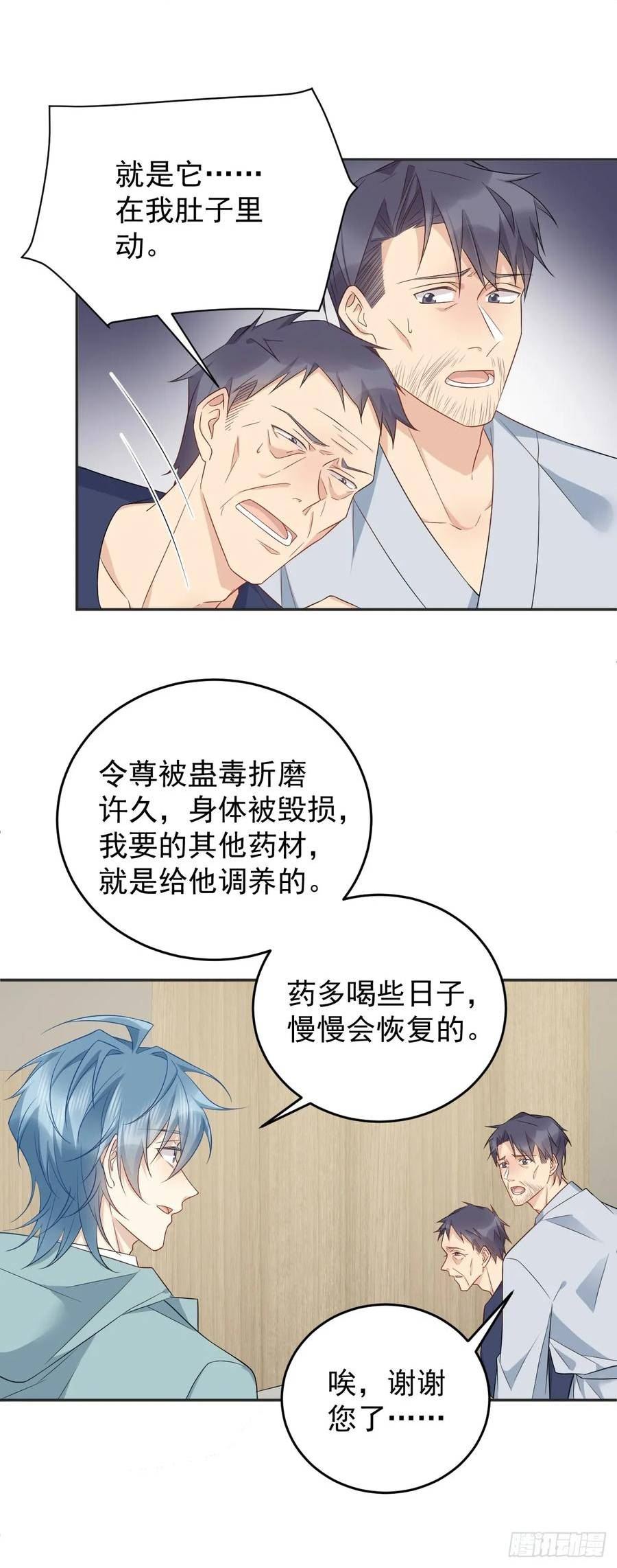 非职业半仙漫画,第218话 破法26图