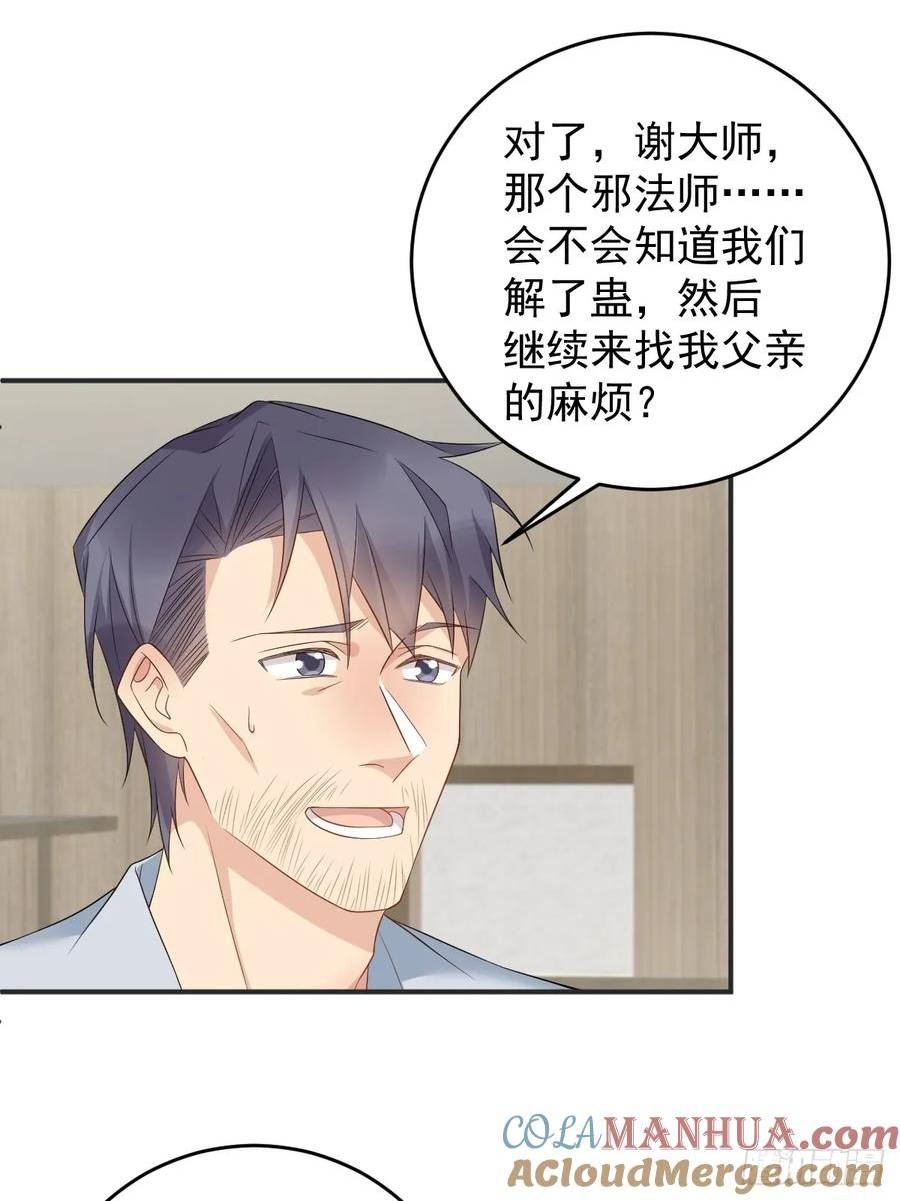 非职业半仙漫画,第218话 破法27图